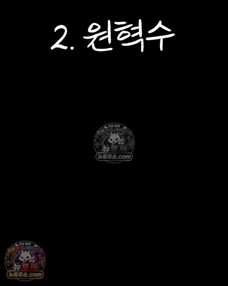 바퀴벌레 잔혹사 4화 14
