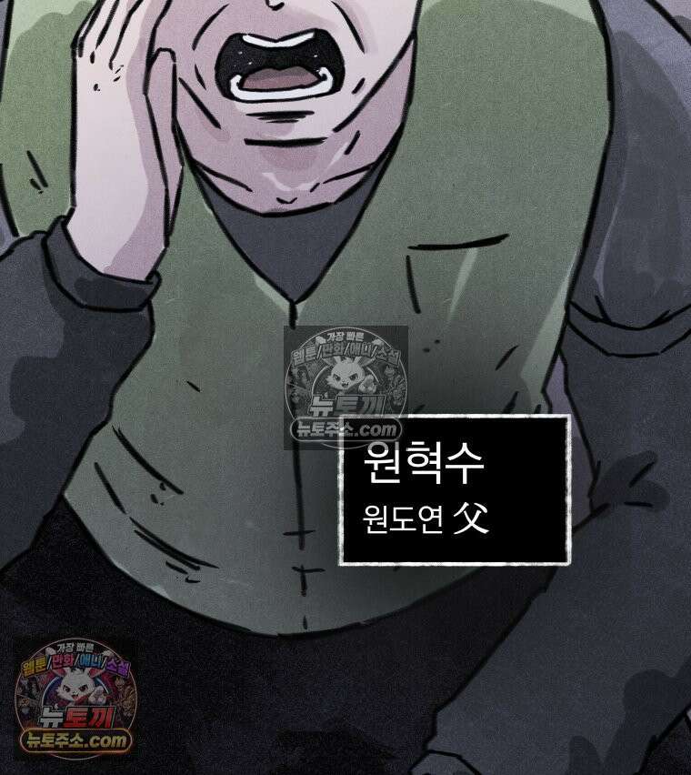 바퀴벌레 잔혹사 4화 16