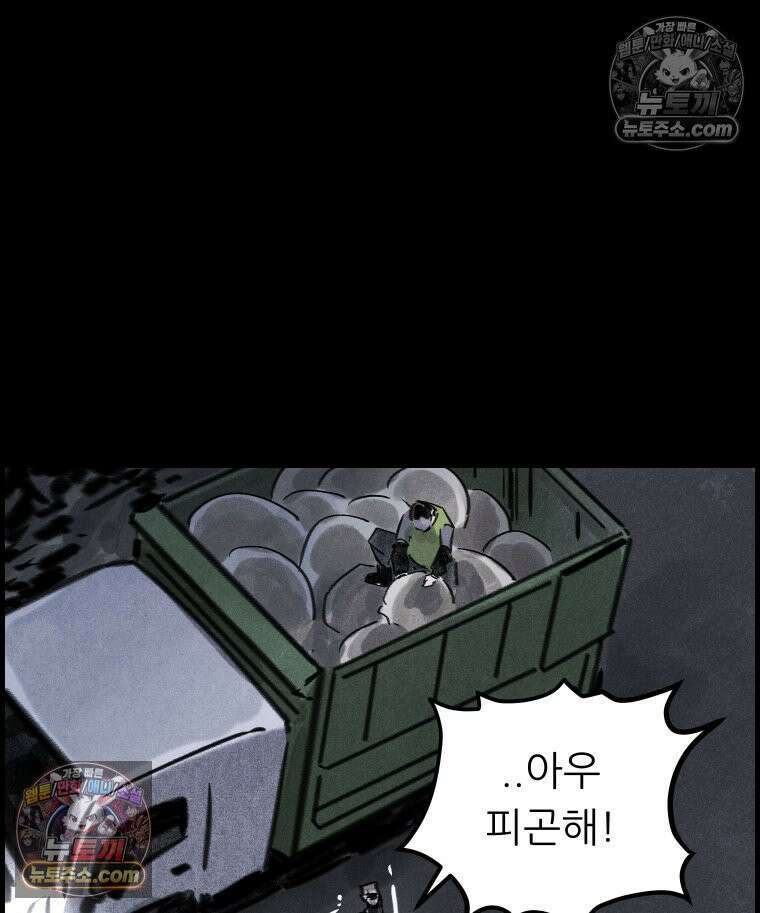 바퀴벌레 잔혹사 4화 27
