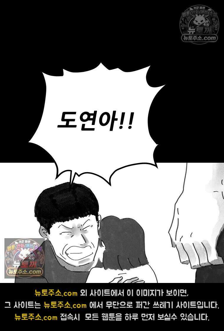 바퀴벌레 잔혹사 11화 4