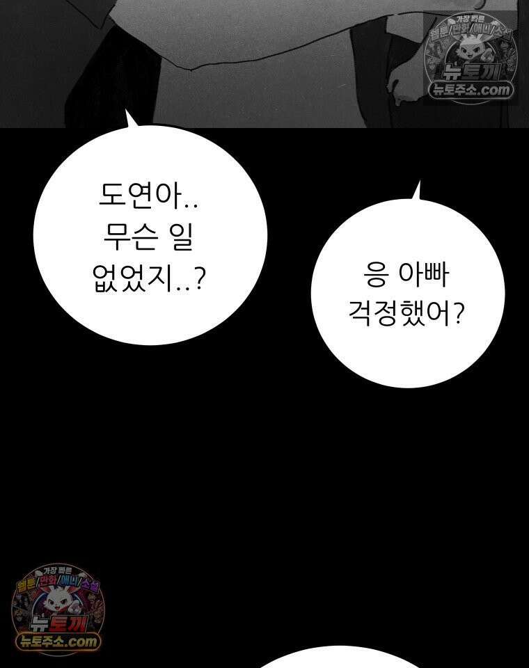 바퀴벌레 잔혹사 11화 7