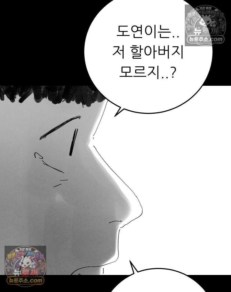 바퀴벌레 잔혹사 11화 8