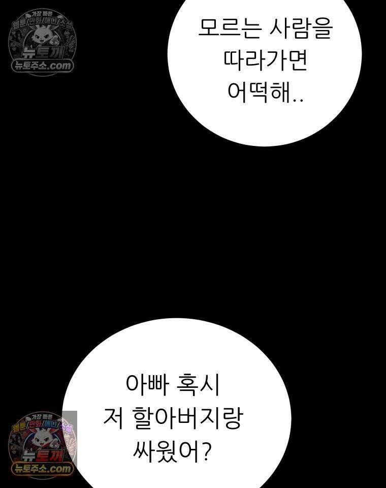 바퀴벌레 잔혹사 11화 9