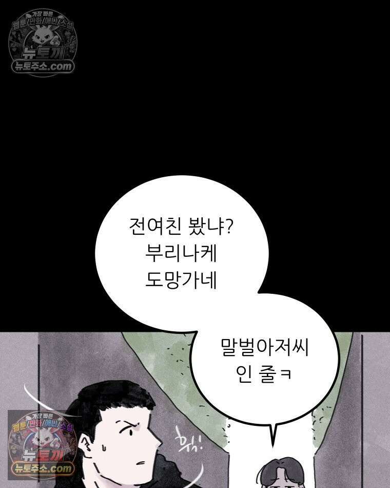 바퀴벌레 잔혹사 16화 9