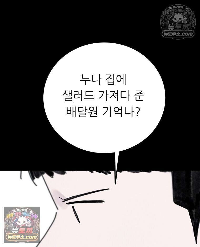 바퀴벌레 잔혹사 16화 11