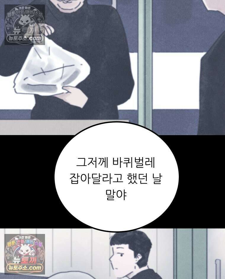 바퀴벌레 잔혹사 16화 14