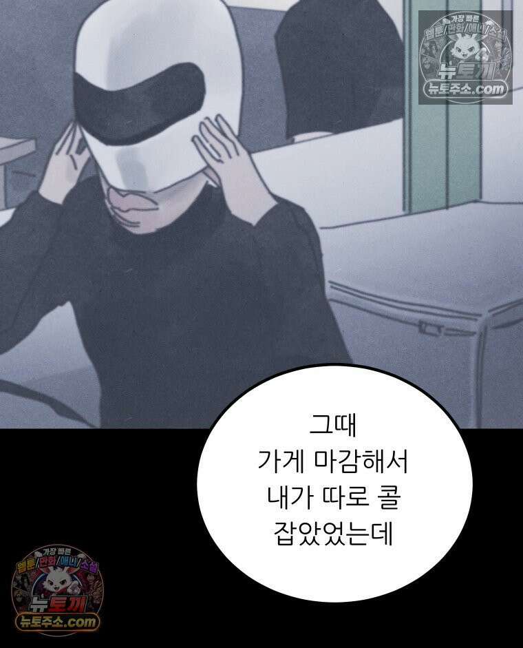 바퀴벌레 잔혹사 16화 15