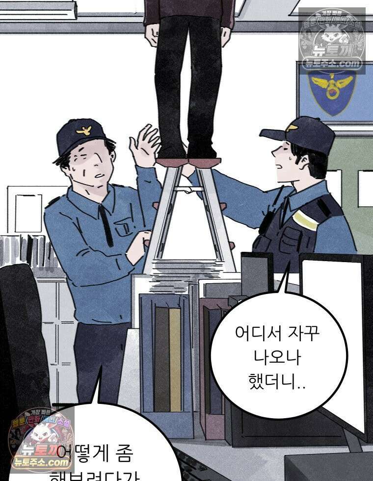 바퀴벌레 잔혹사 16화 21