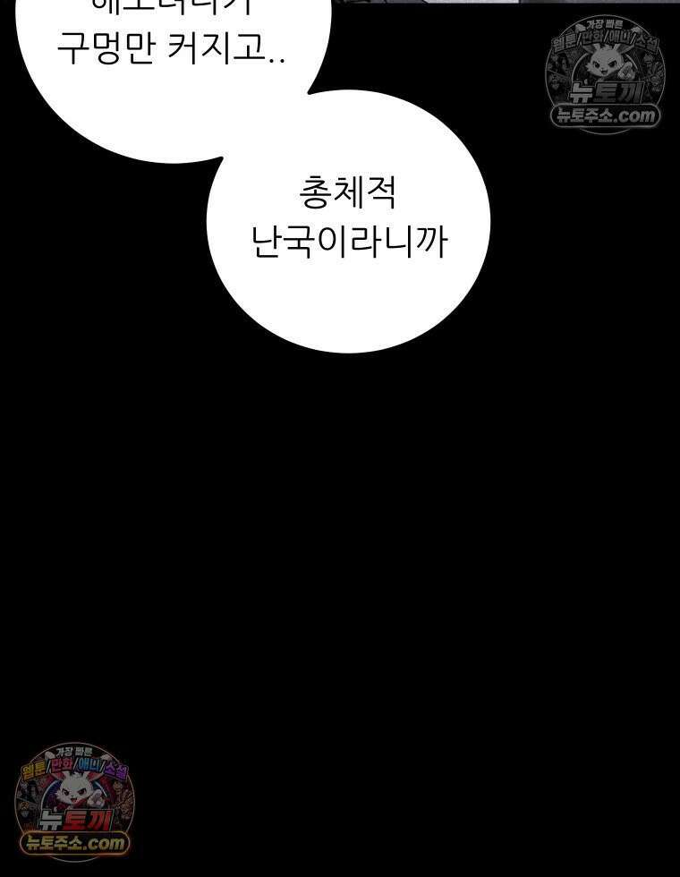 바퀴벌레 잔혹사 16화 22