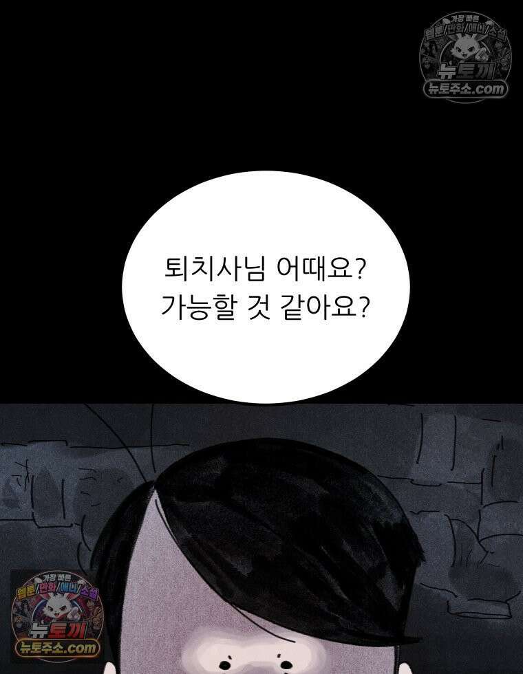 바퀴벌레 잔혹사 16화 23