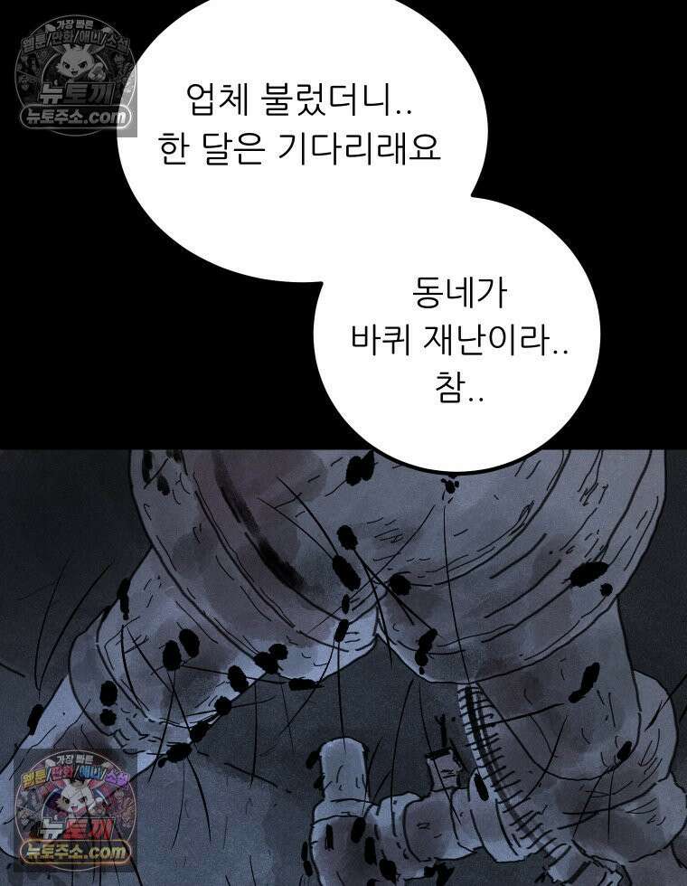 바퀴벌레 잔혹사 16화 25