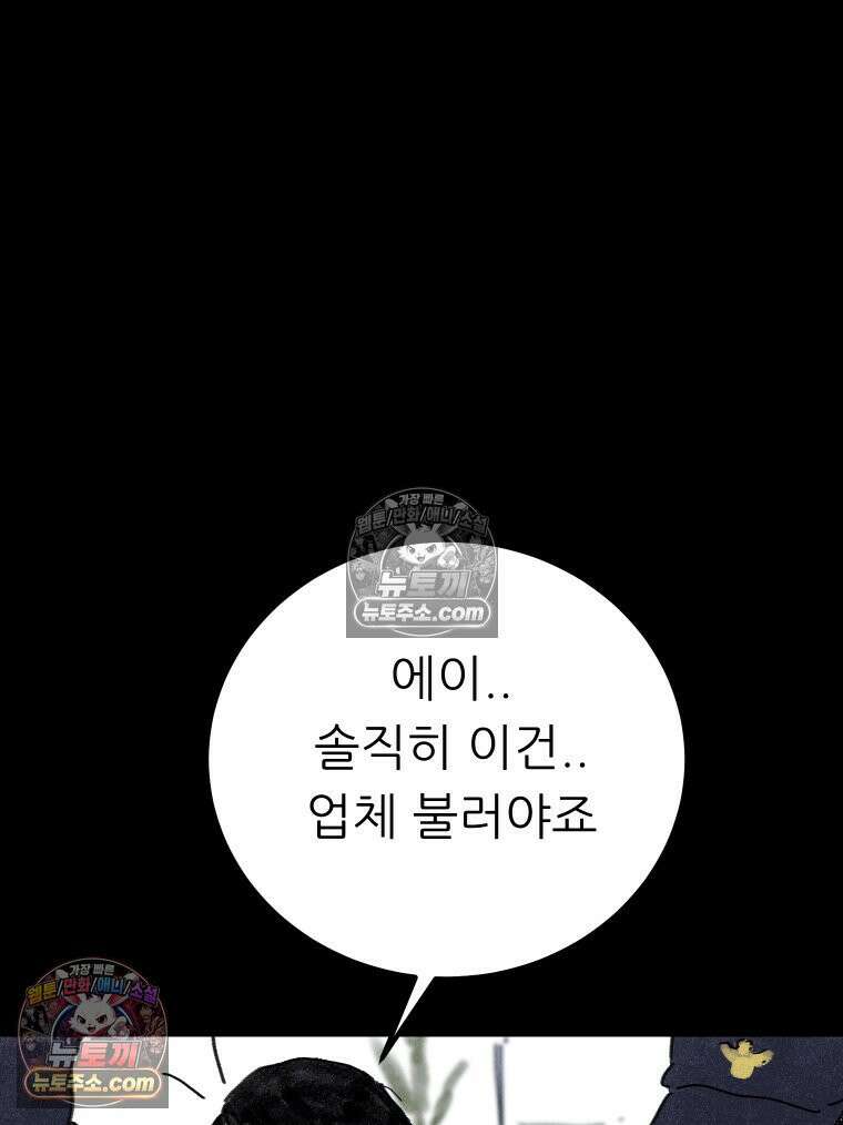 바퀴벌레 잔혹사 16화 27