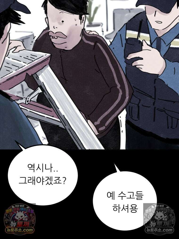 바퀴벌레 잔혹사 16화 28