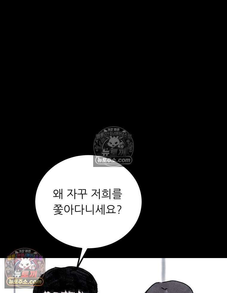 바퀴벌레 잔혹사 16화 33