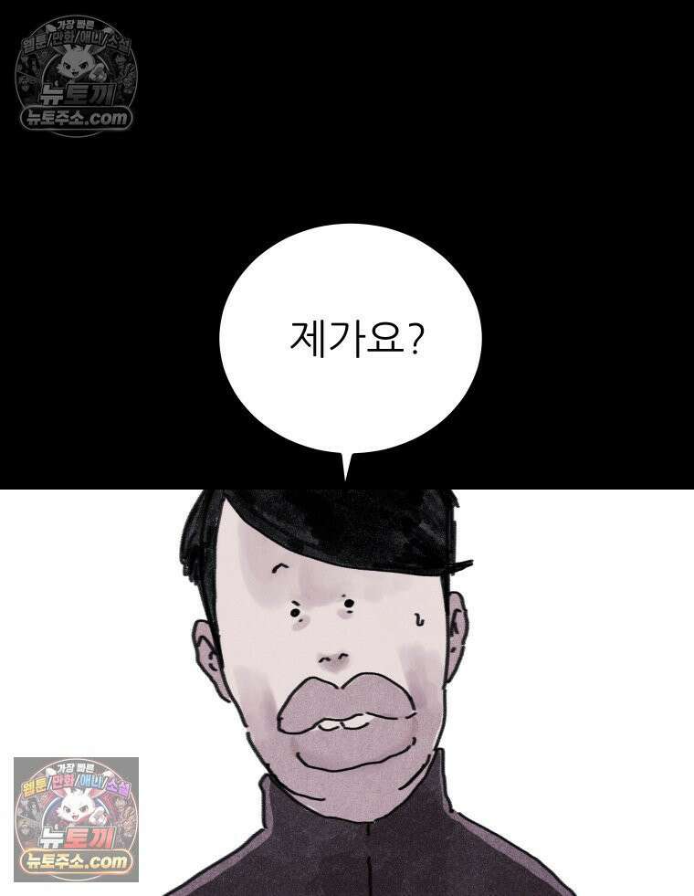 바퀴벌레 잔혹사 16화 35