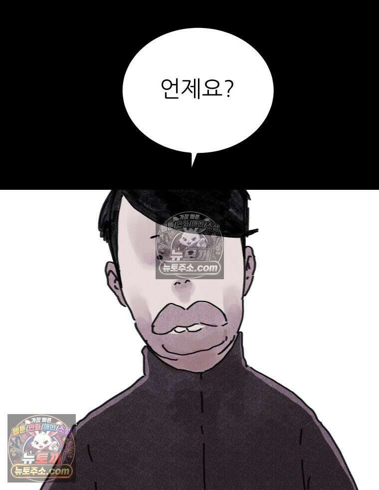바퀴벌레 잔혹사 16화 37