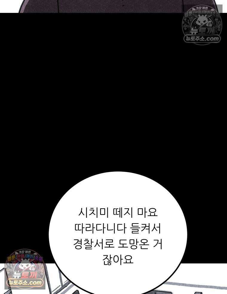 바퀴벌레 잔혹사 16화 38