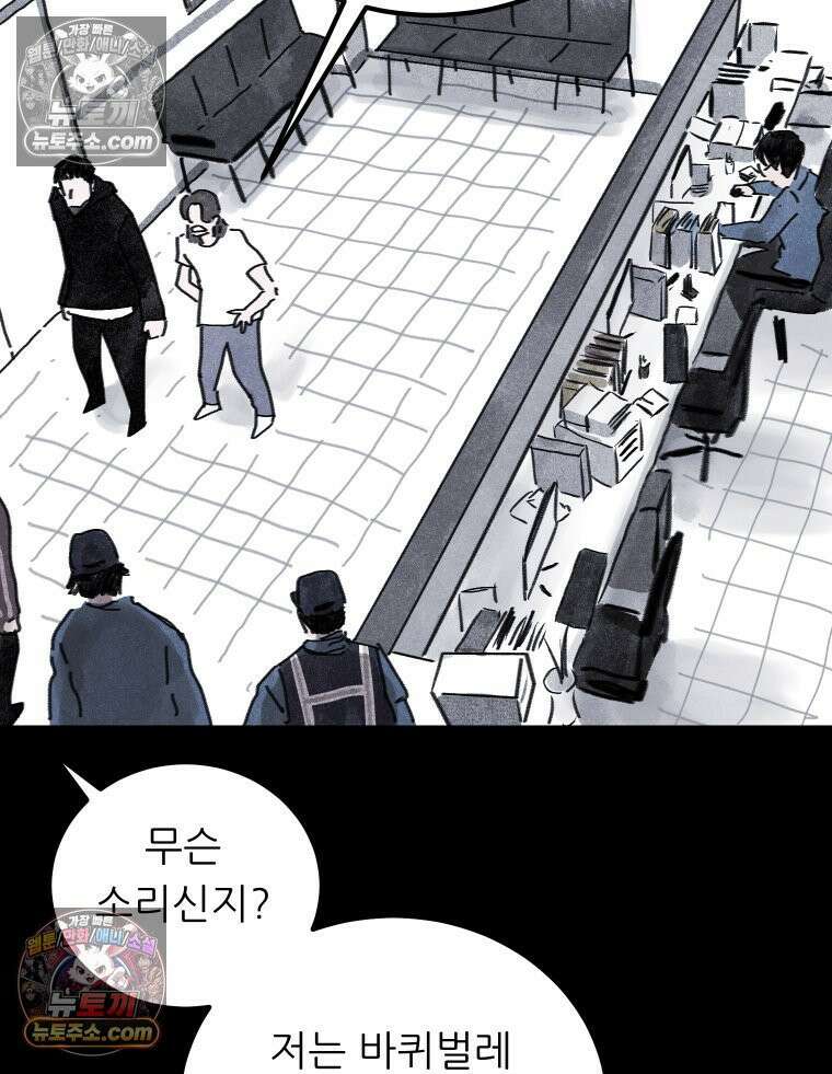 바퀴벌레 잔혹사 16화 39