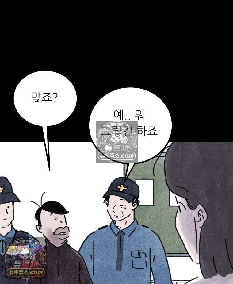 바퀴벌레 잔혹사 16화 41