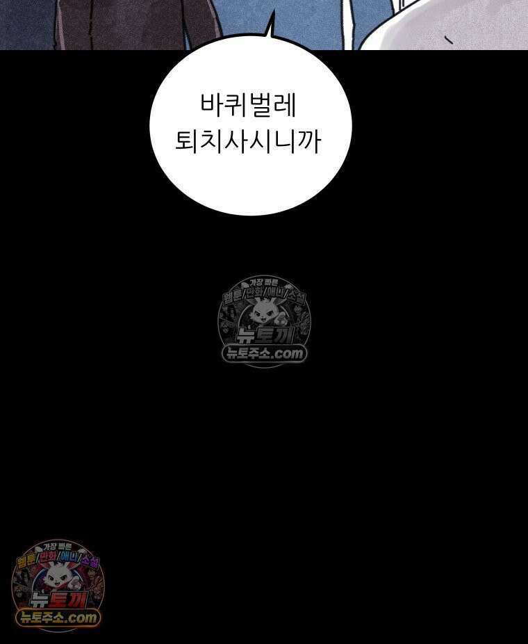 바퀴벌레 잔혹사 16화 42