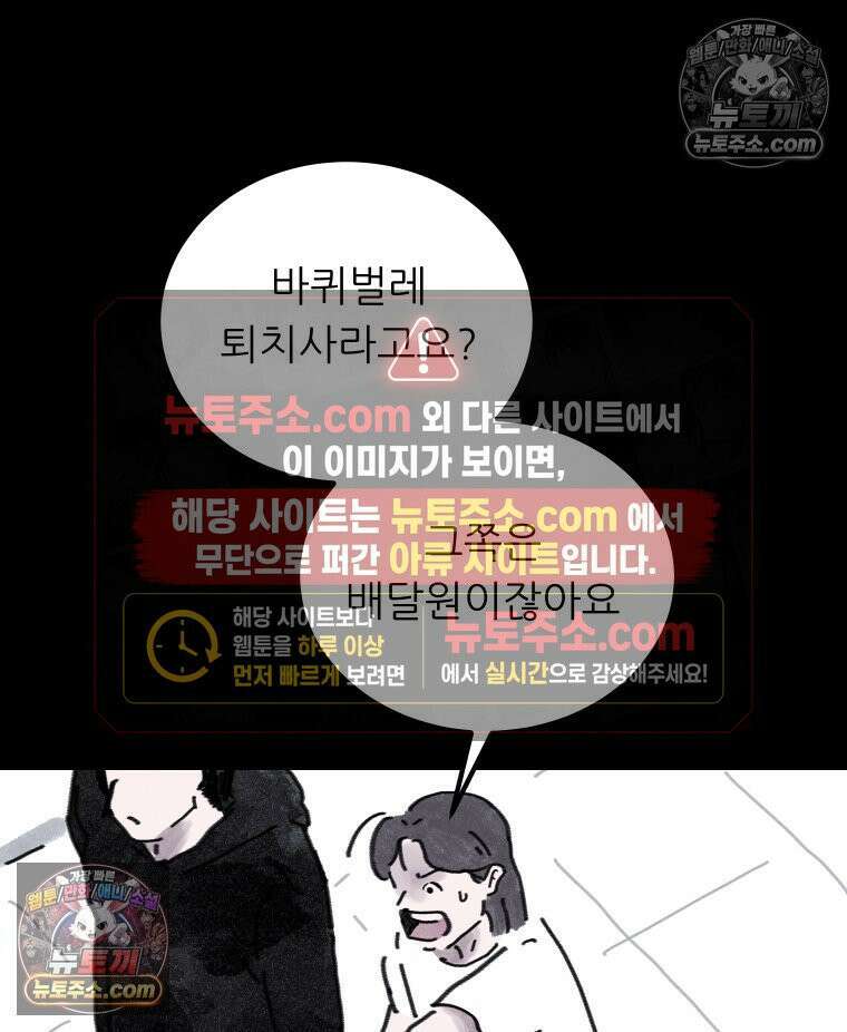 바퀴벌레 잔혹사 16화 43