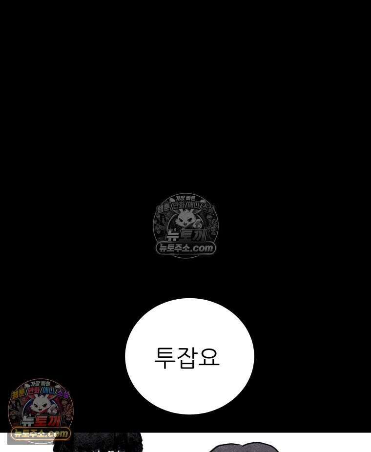 바퀴벌레 잔혹사 16화 45