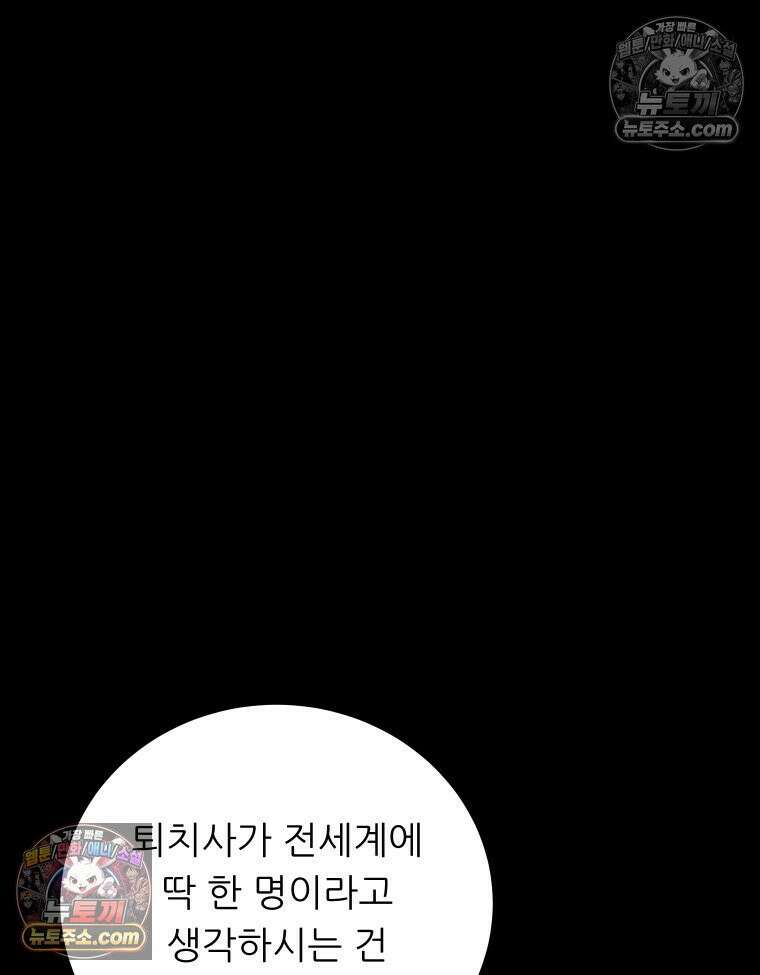 바퀴벌레 잔혹사 16화 47