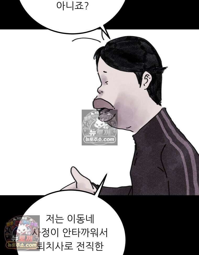 바퀴벌레 잔혹사 16화 48