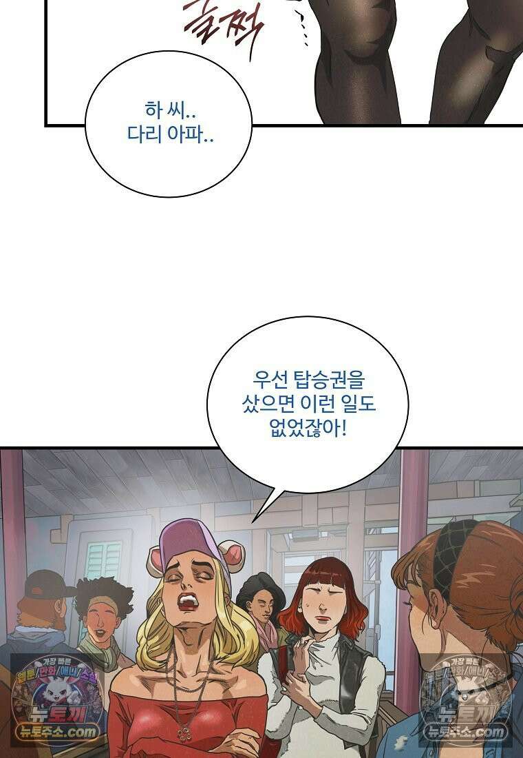 웰컴 투 언데드파크 1화 10