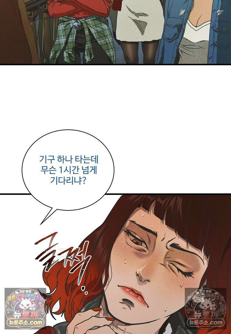 웰컴 투 언데드파크 1화 11
