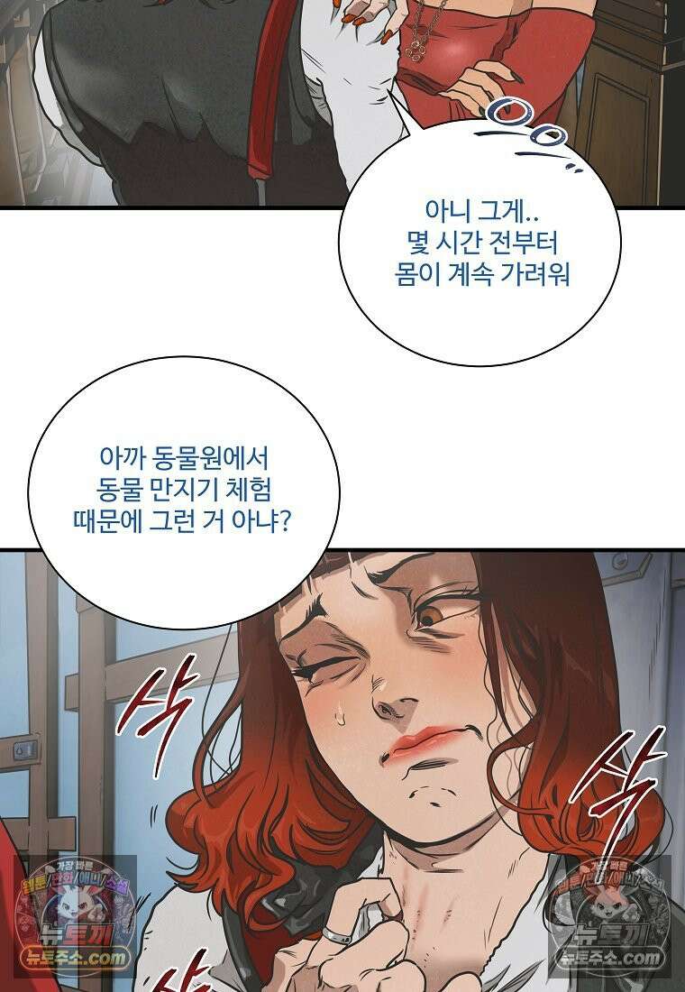 웰컴 투 언데드파크 1화 13