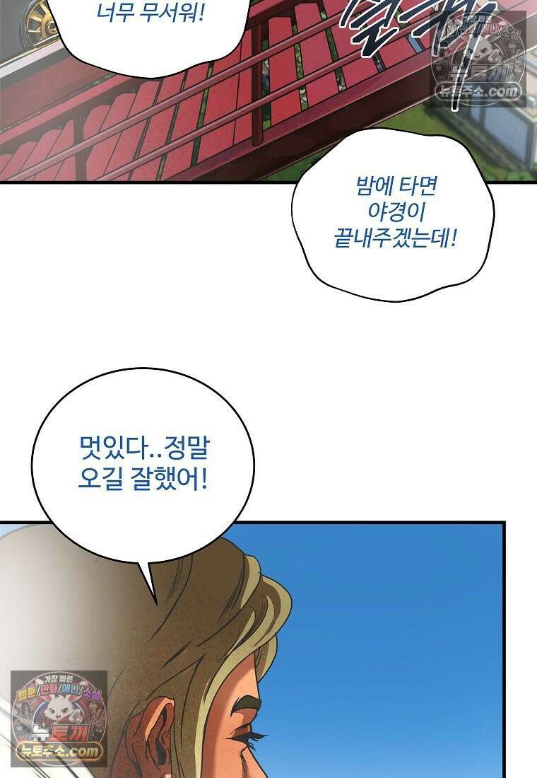 웰컴 투 언데드파크 1화 23