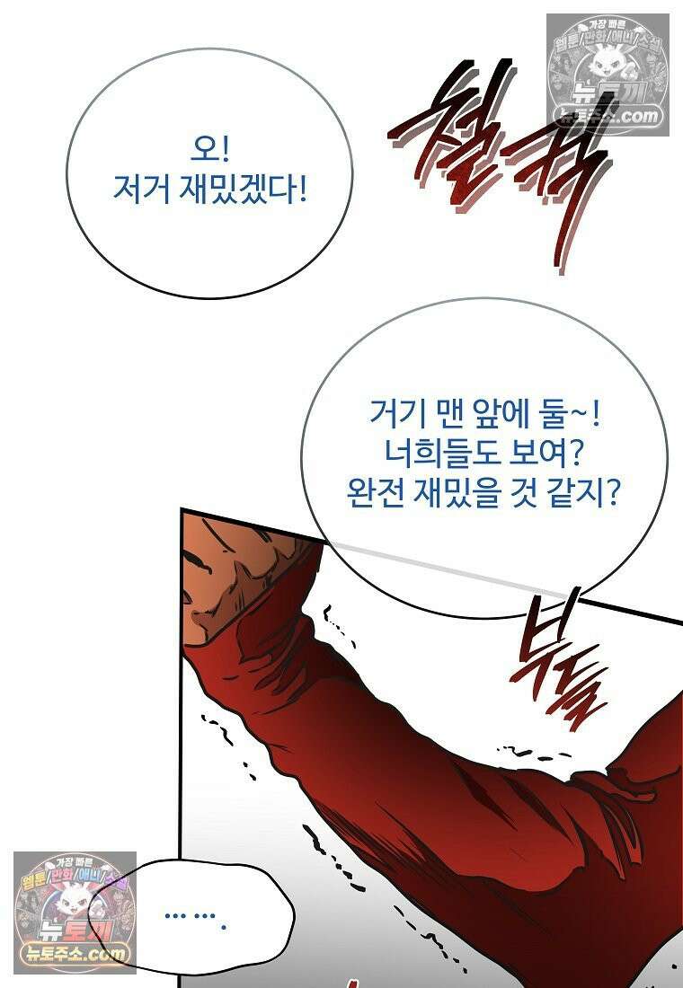 웰컴 투 언데드파크 1화 38