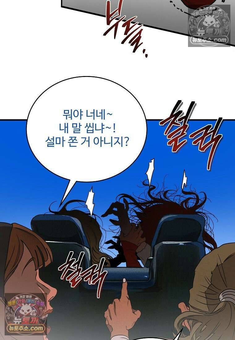 웰컴 투 언데드파크 1화 39