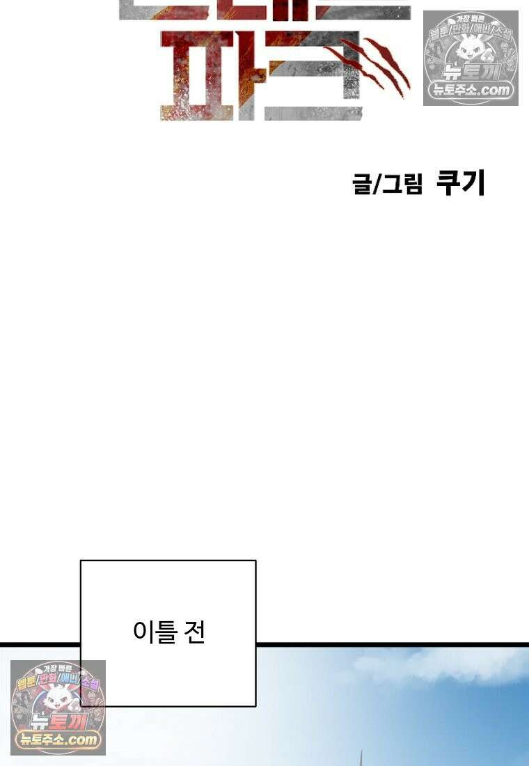 웰컴 투 언데드파크 1화 53