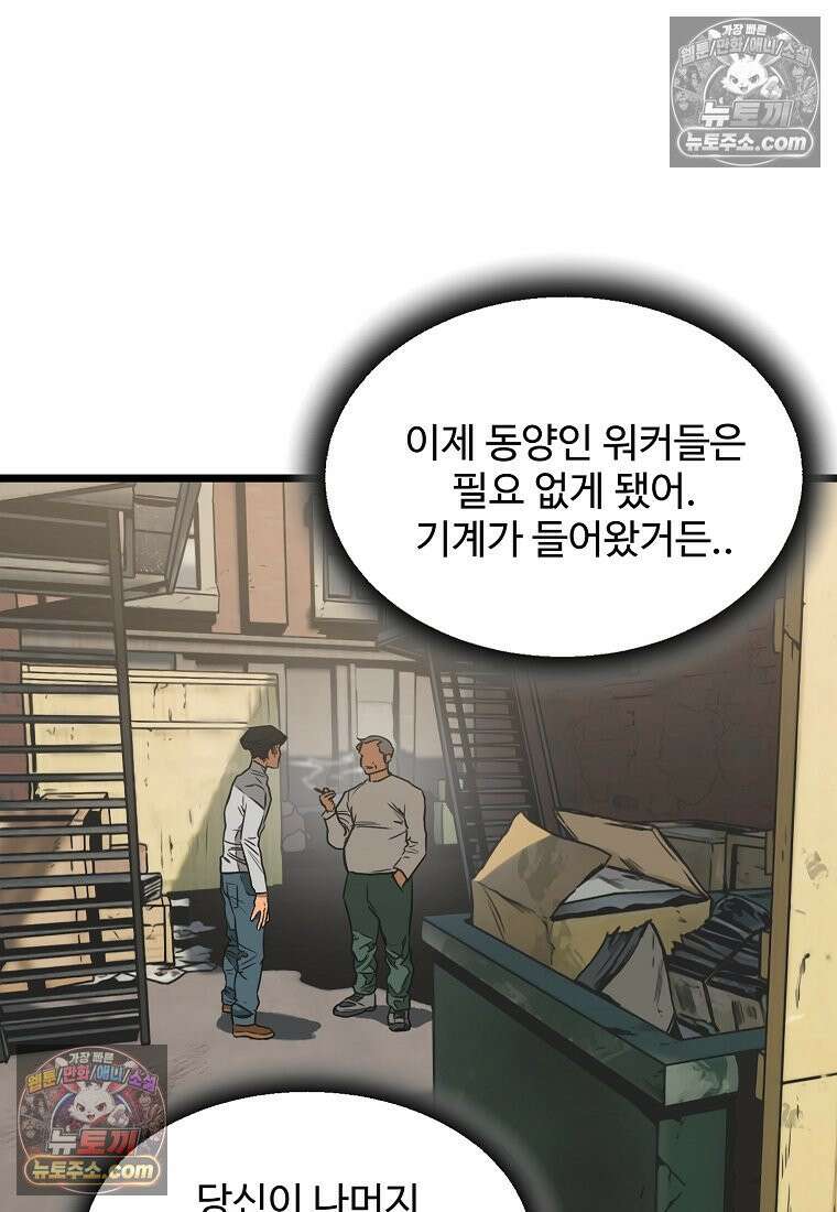 웰컴 투 언데드파크 1화 67