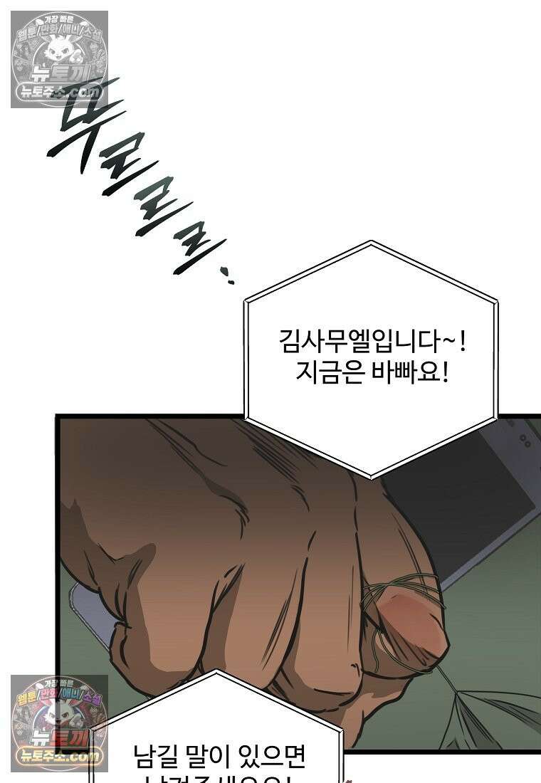 웰컴 투 언데드파크 1화 74