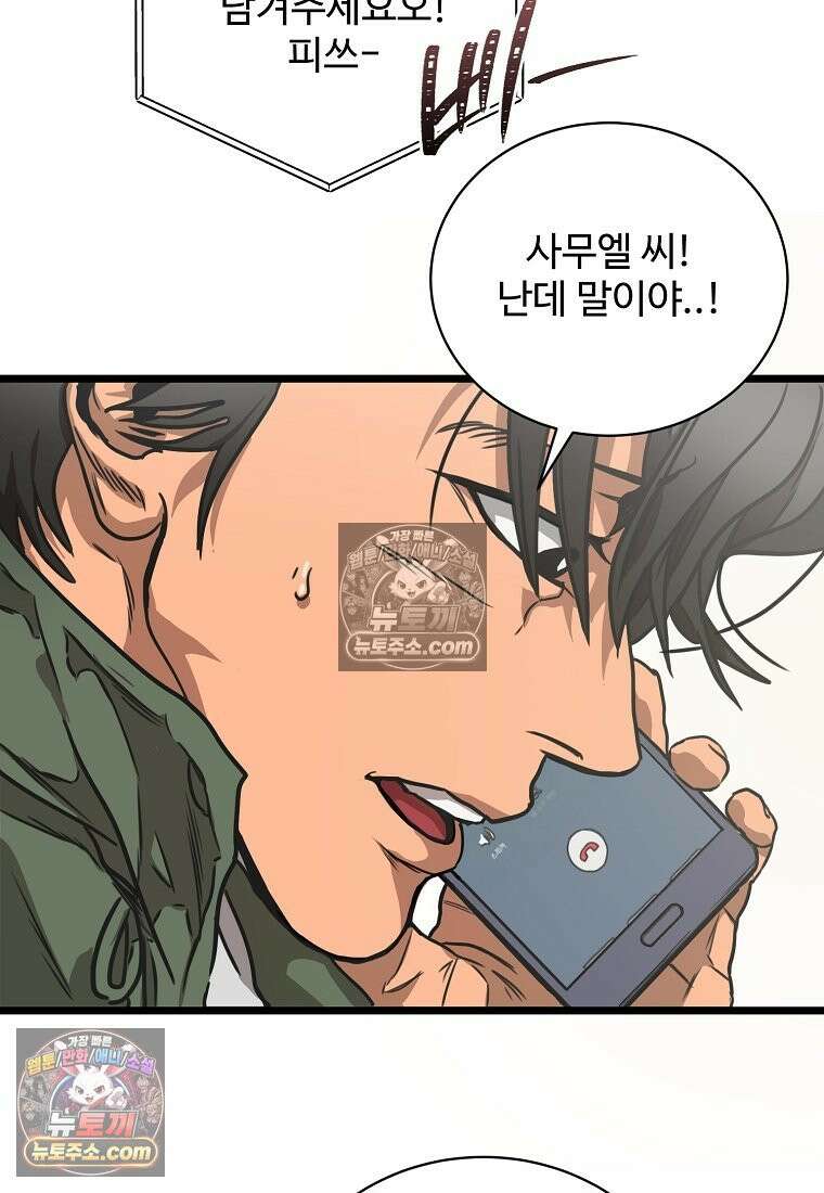 웰컴 투 언데드파크 1화 75