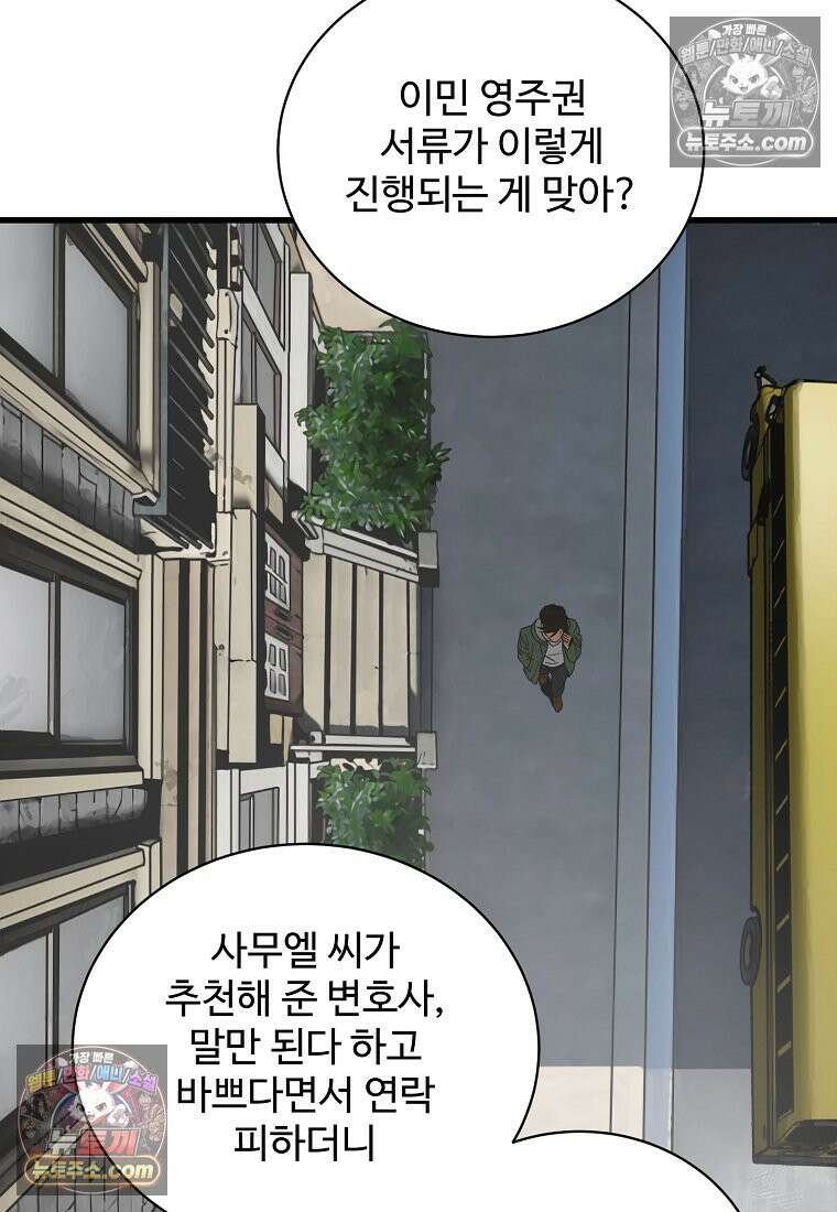 웰컴 투 언데드파크 1화 76