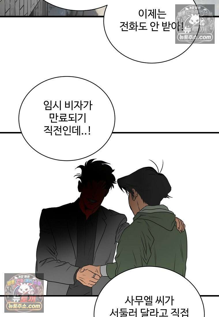웰컴 투 언데드파크 1화 77