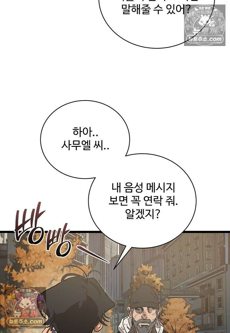 웰컴 투 언데드파크 1화 78