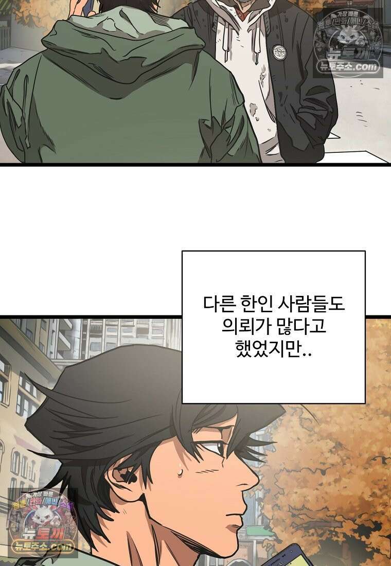 웰컴 투 언데드파크 1화 79