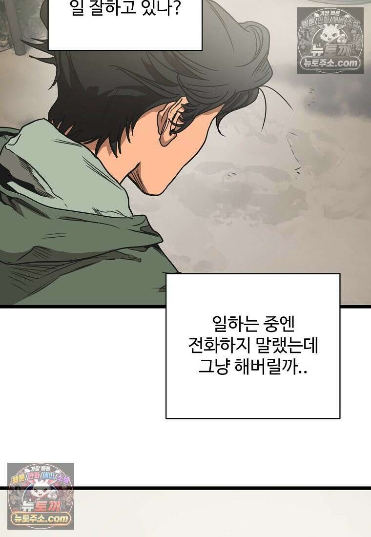 웰컴 투 언데드파크 1화 83