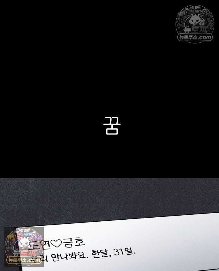 바퀴벌레 잔혹사 22화 4