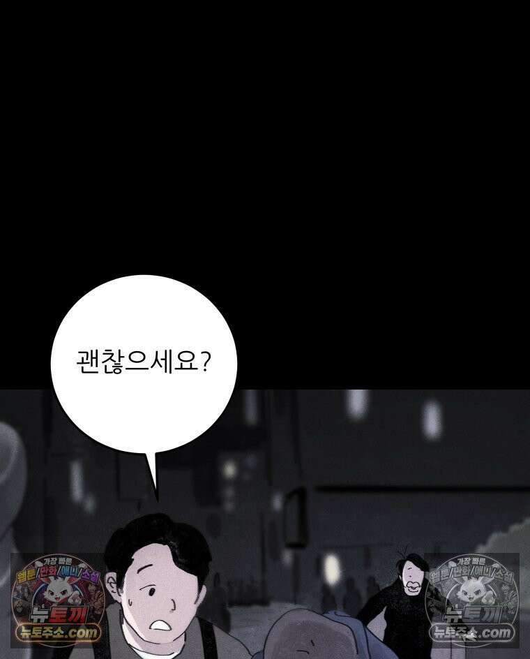 바퀴벌레 잔혹사 22화 26