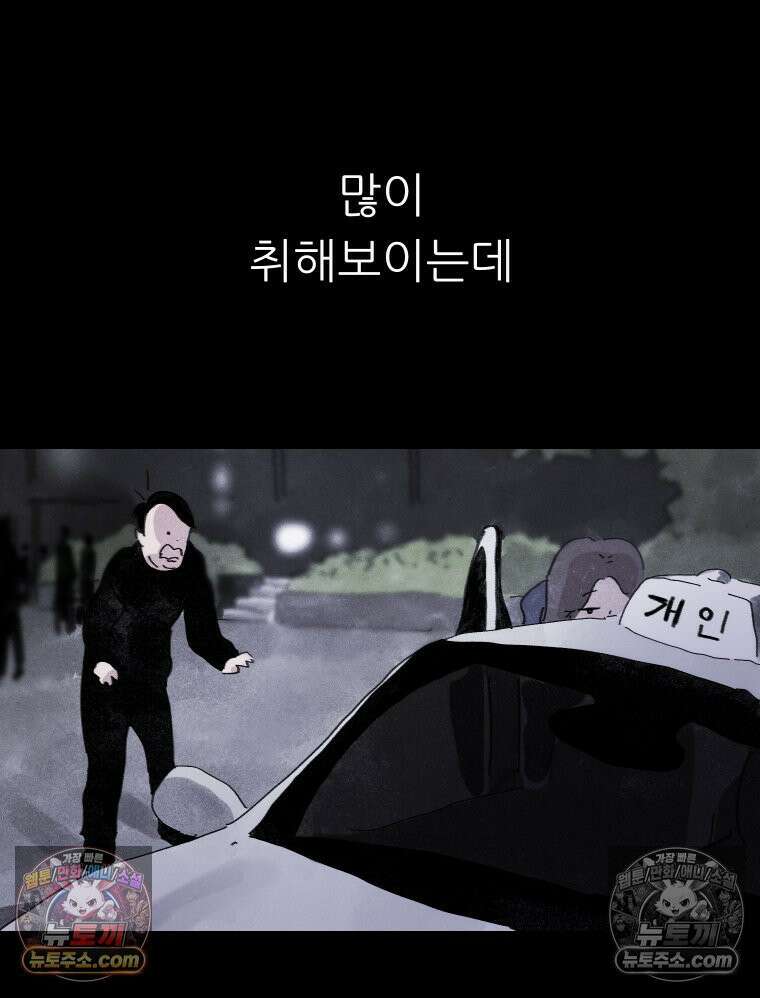 바퀴벌레 잔혹사 22화 28