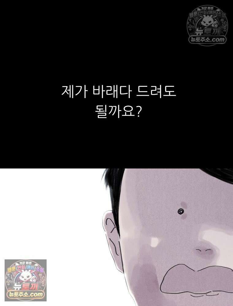 바퀴벌레 잔혹사 22화 29