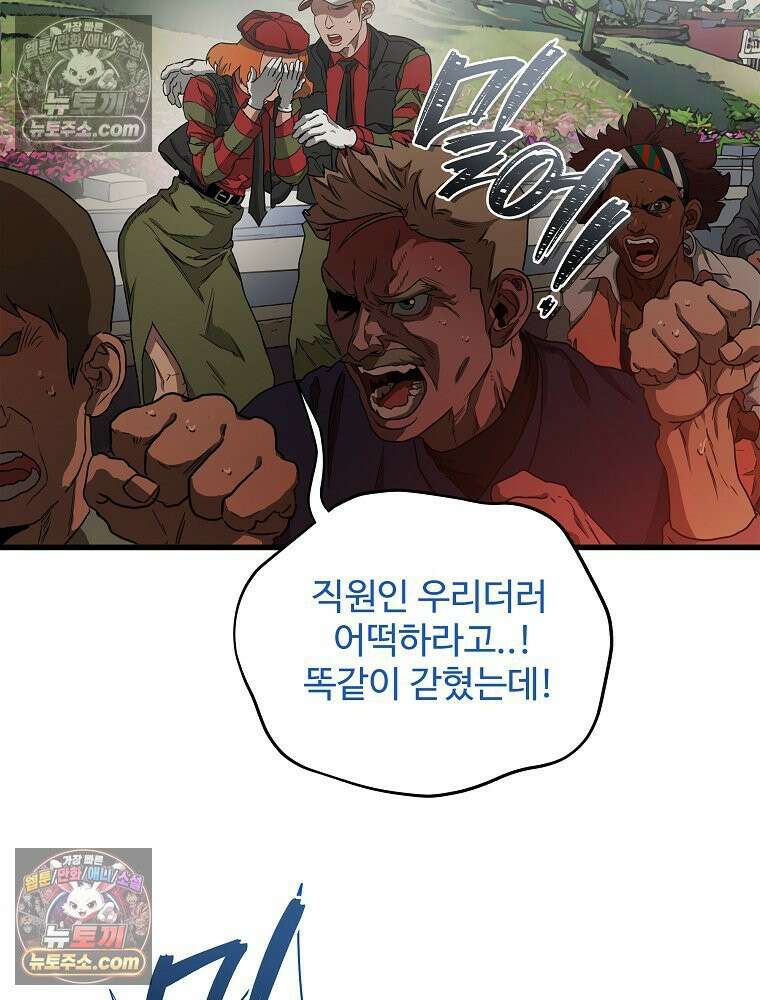 웰컴 투 언데드파크 4화 8