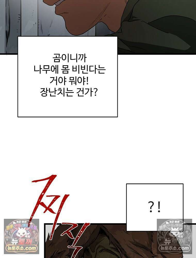 웰컴 투 언데드파크 4화 14