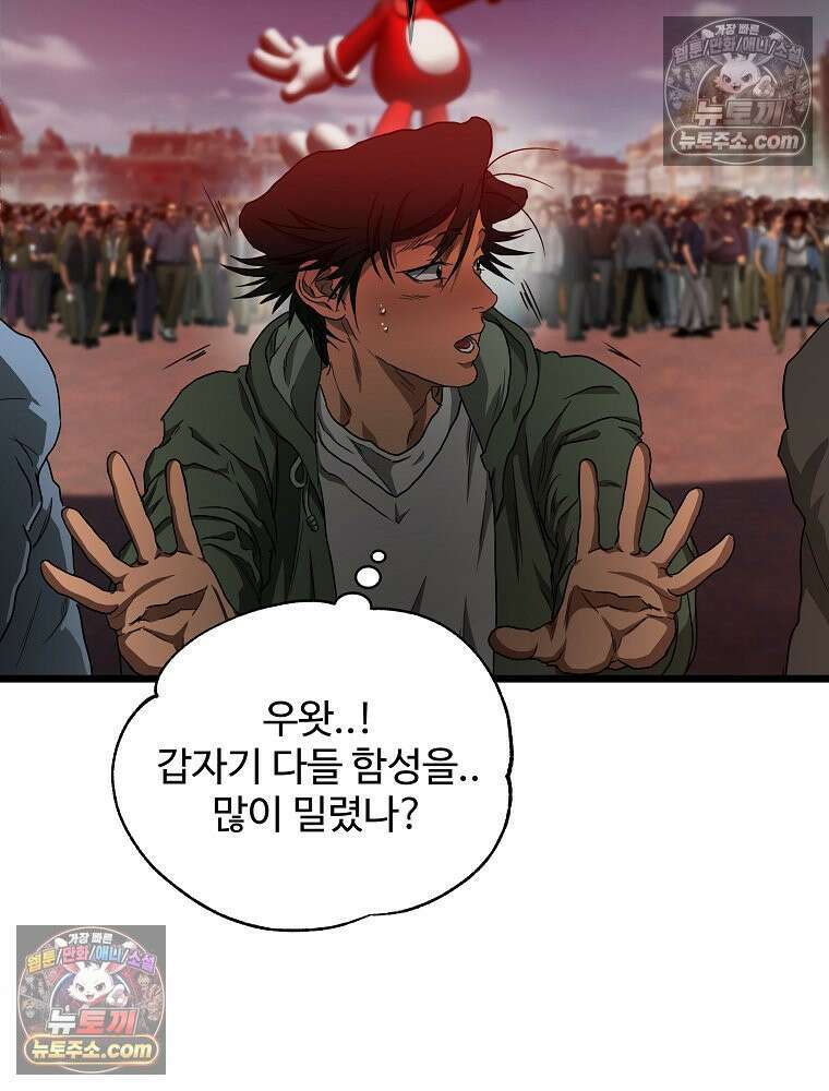 웰컴 투 언데드파크 4화 22